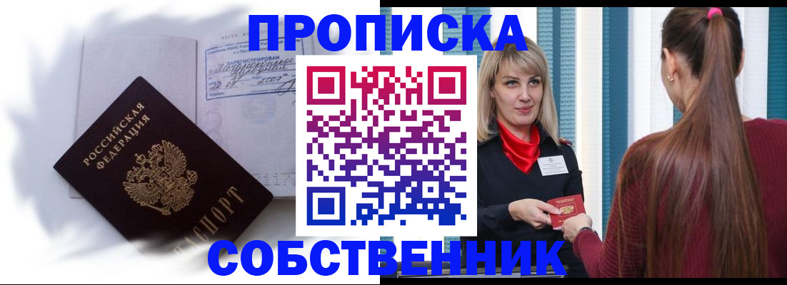 прописка 2025 в Новом Уренгое