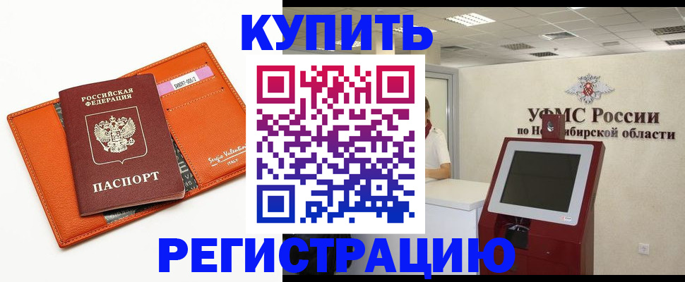 временная регистрация недорого в Новом Уренгое