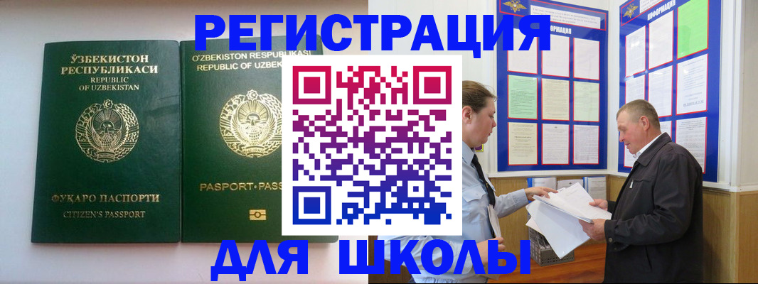 временная регистрация купить в Новом Уренгое